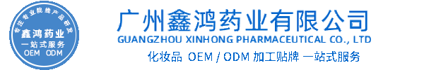 颜尚化妆品源头OEM加工贴牌 化妆品生产企业