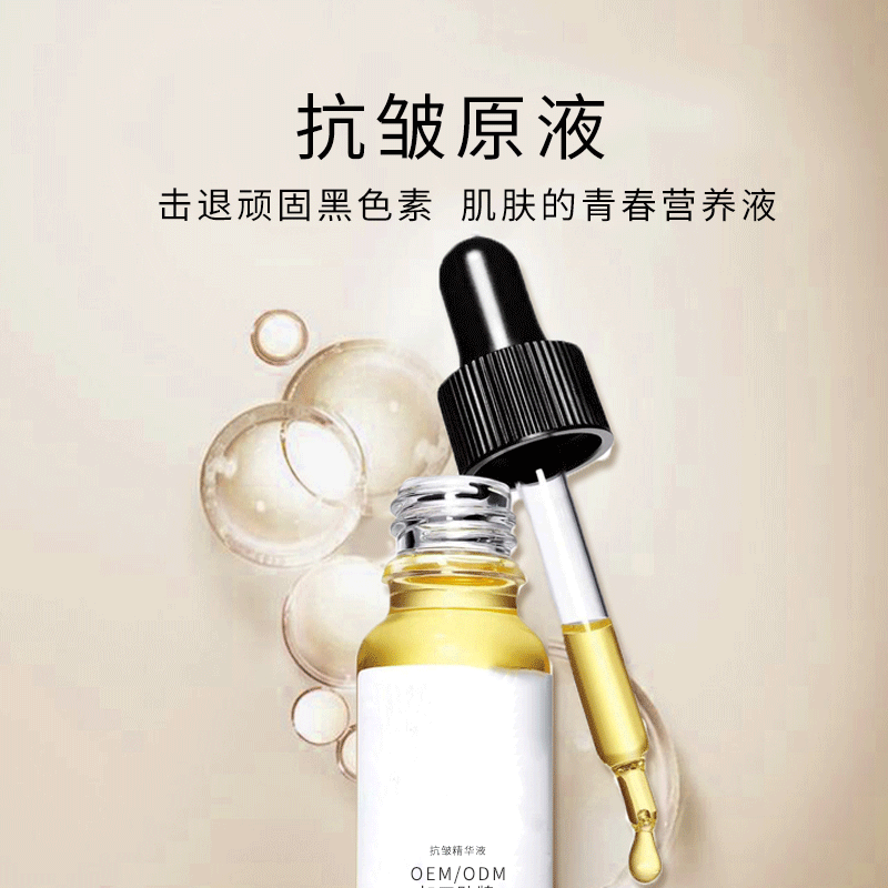 颜尚_广州化妆品厂定制加工贴牌——抗皱抗初老精华液OEM