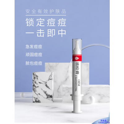 颜尚_祛痘膏OEM 男女青春痘祛痘膏祛痘印 痘印修复
