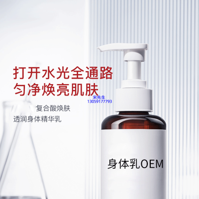 颜尚_水杨酸果酸烟酰胺美白保湿滋养修复身体乳OEM