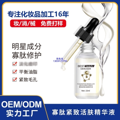 颜尚_寡肽精华液OEM ODM代加工