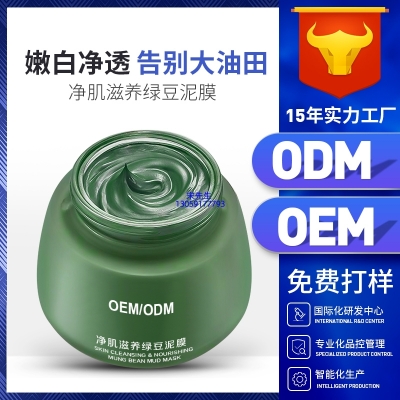颜尚_泥膜深层清洁补水保湿绿豆泥膜 泥膜oem/OEM加工贴牌
