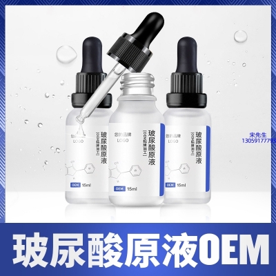 颜尚_保湿抗皱小分子透明质酸原液OEM  玻尿酸原液oem加工贴牌