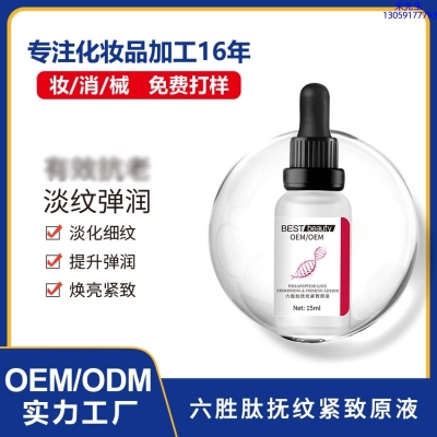 颜尚_六胜肽抚纹紧致原液OEM ODM代加工
