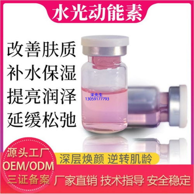 颜尚_水光动能素精华原液代加工