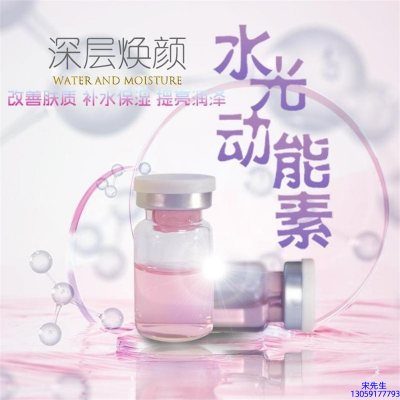 颜尚_水光动能素OEM定制