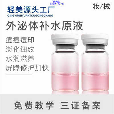 颜尚_水光OEM代加工贴牌